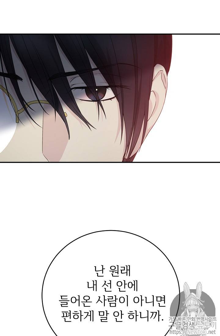 능력 있는 시녀님 18화 11
