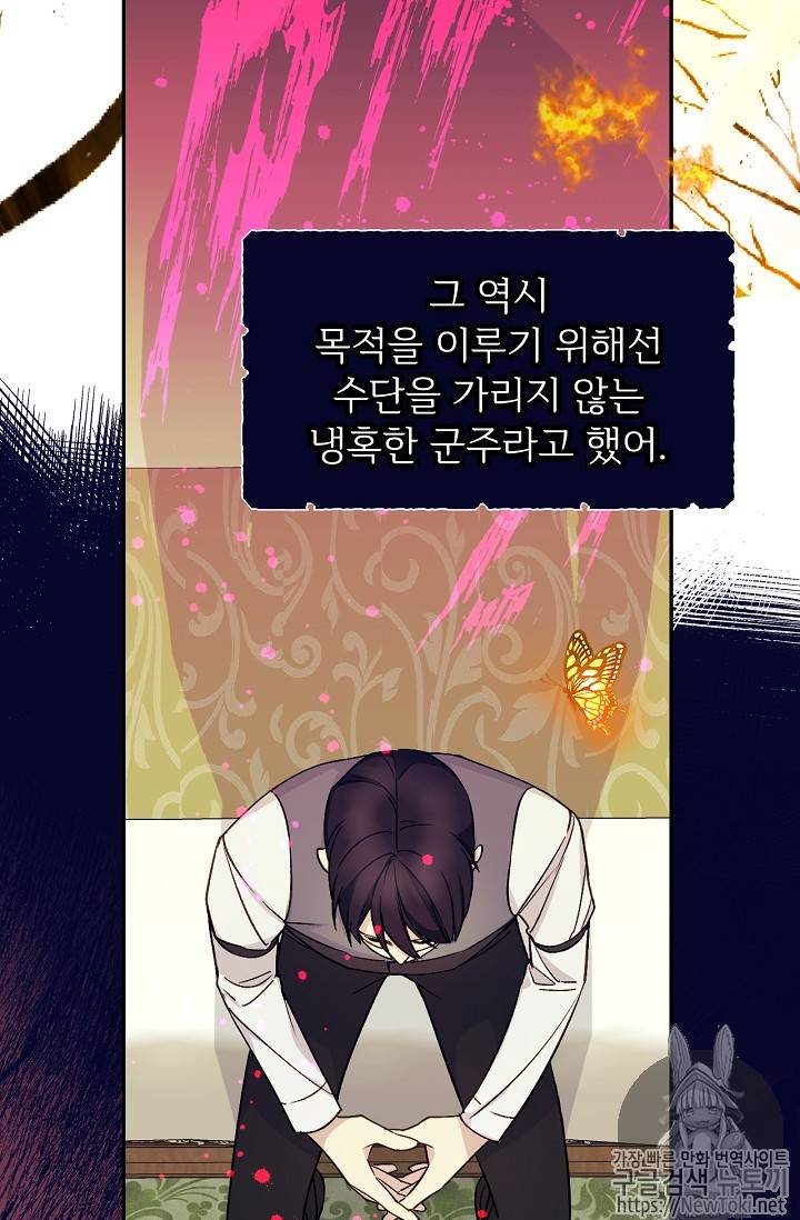 능력 있는 시녀님 18화 17