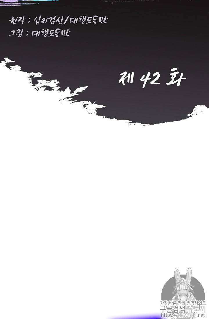 Retry: 다시 한번 최강 신선으로 42화 2