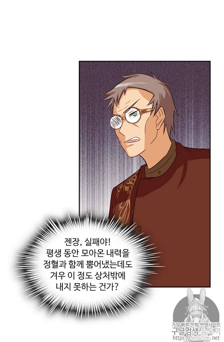 Retry: 다시 한번 최강 신선으로 42화 7