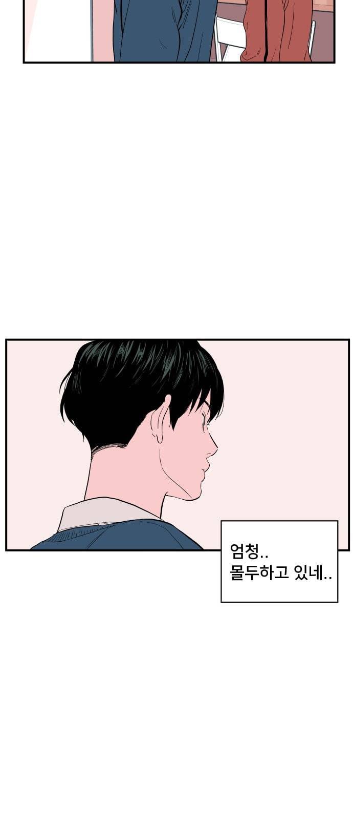 나의 우주 4화 3