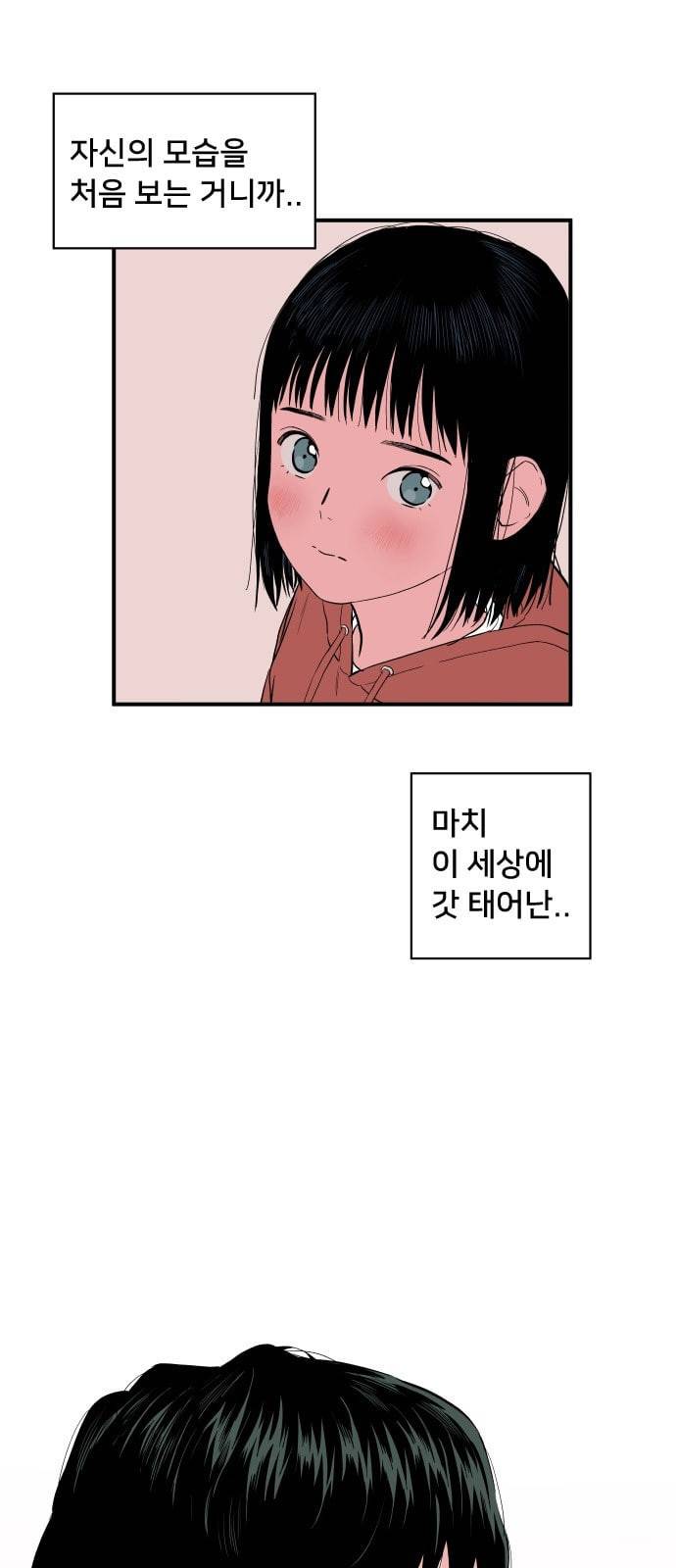 나의 우주 4화 4