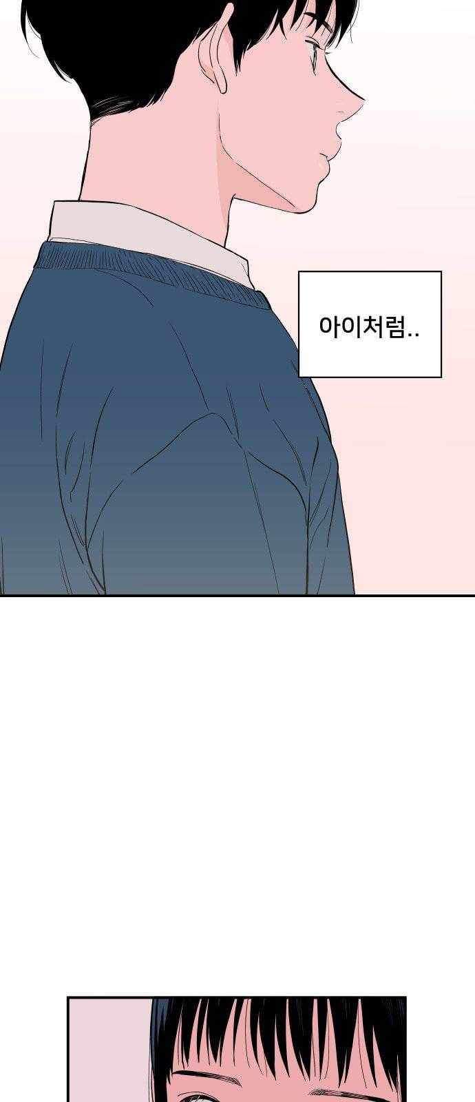 나의 우주 4화 5