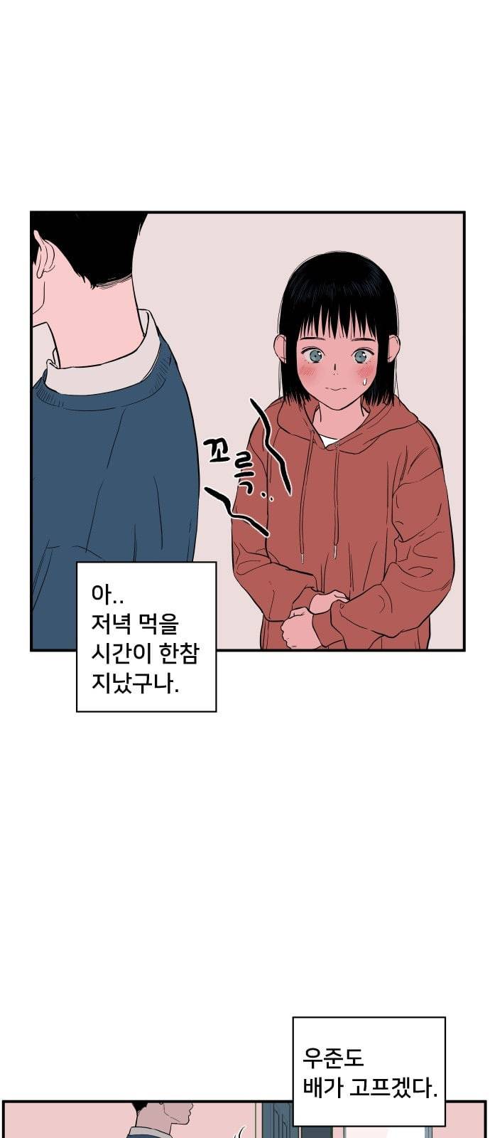 나의 우주 4화 7