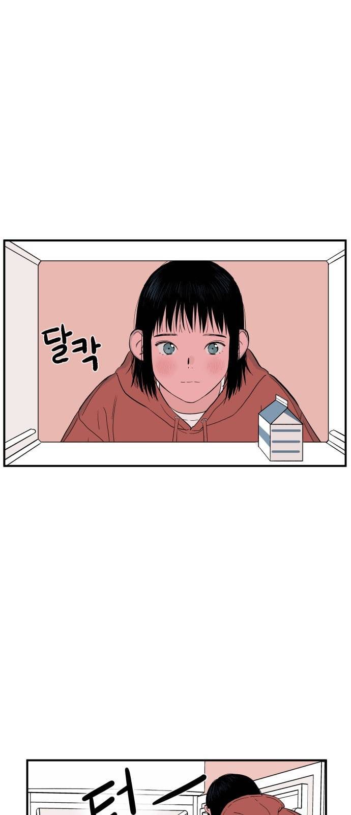 나의 우주 4화 9