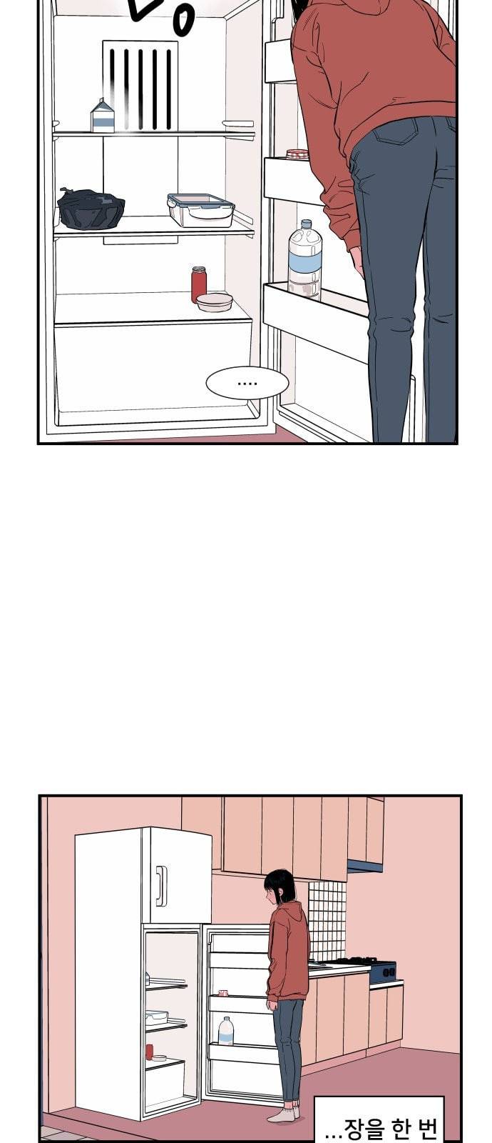 나의 우주 4화 10