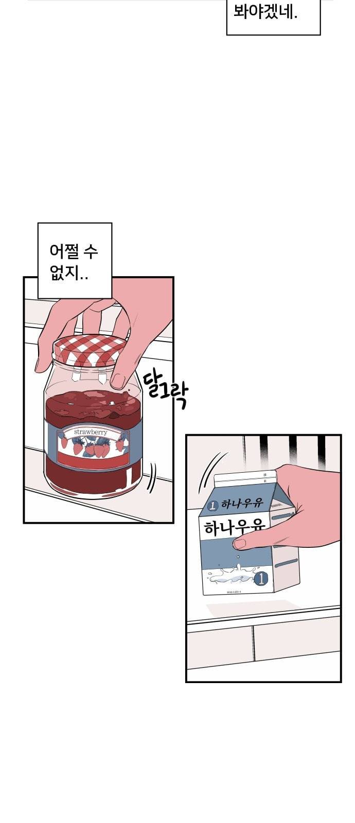 나의 우주 4화 11