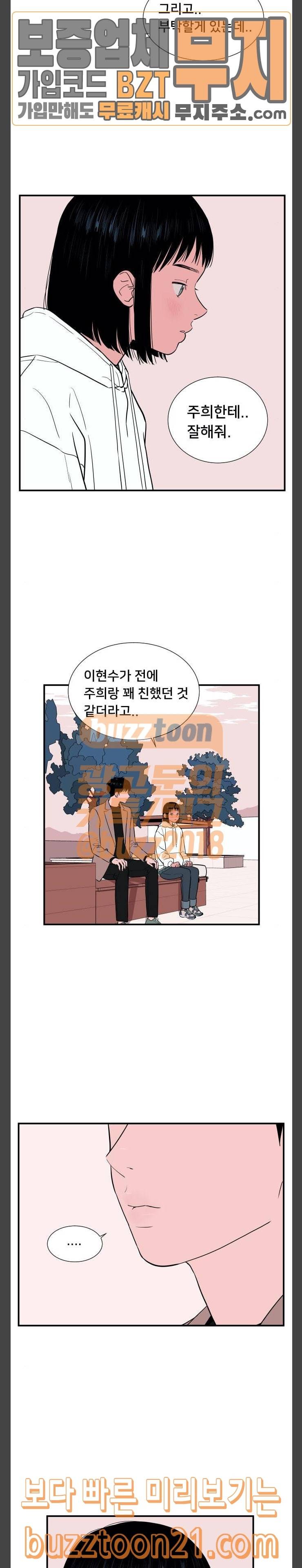 나의 우주 14화 3