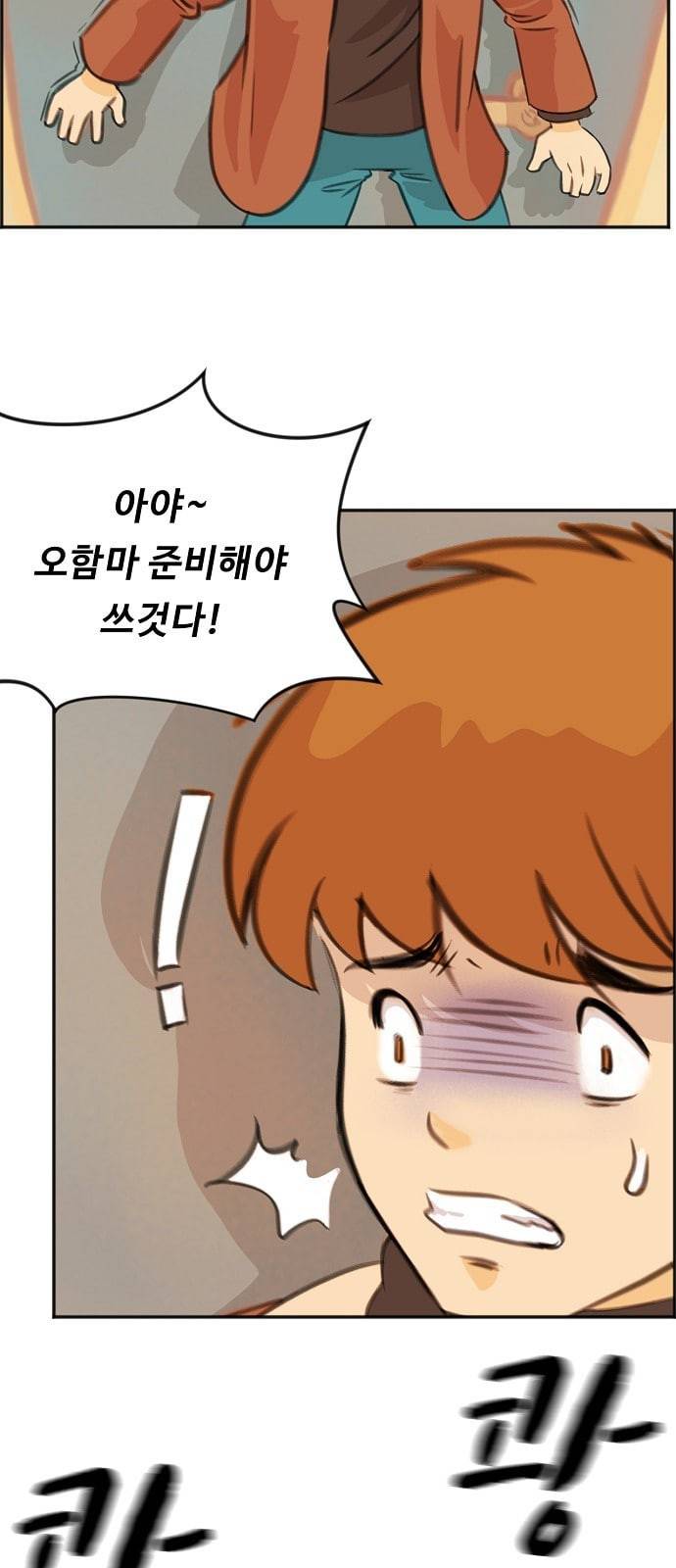어쩐지 수상하더라 2화 2