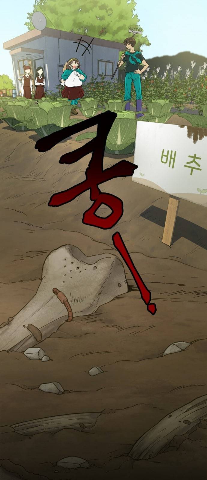 텃밭부 사건일지 2화 텃밭부의 첫 작물 5