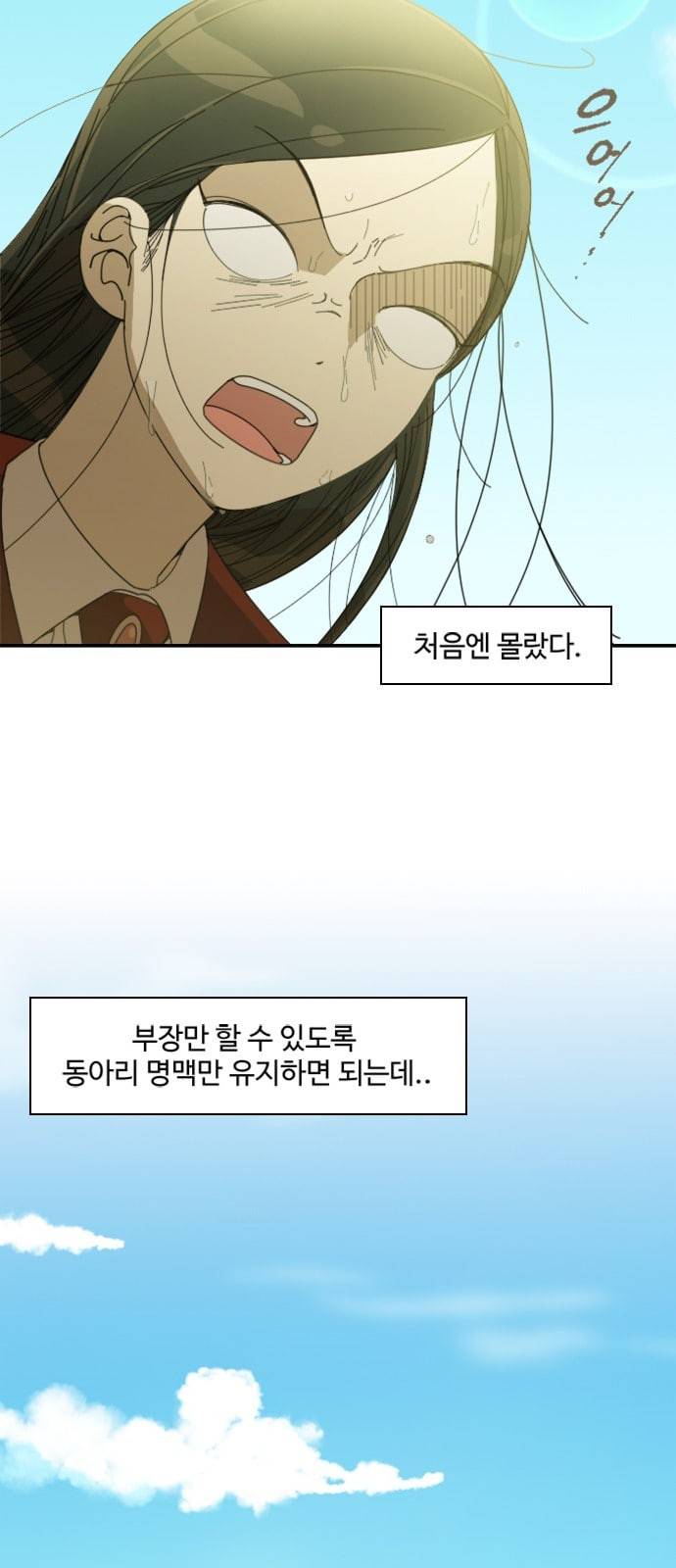 텃밭부 사건일지 2화 텃밭부의 첫 작물 8