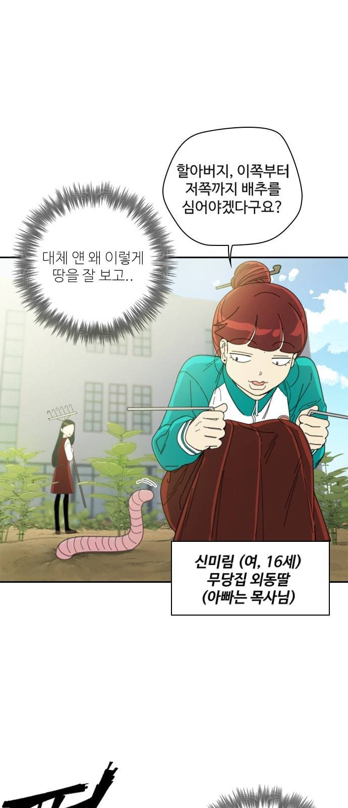텃밭부 사건일지 2화 텃밭부의 첫 작물 10