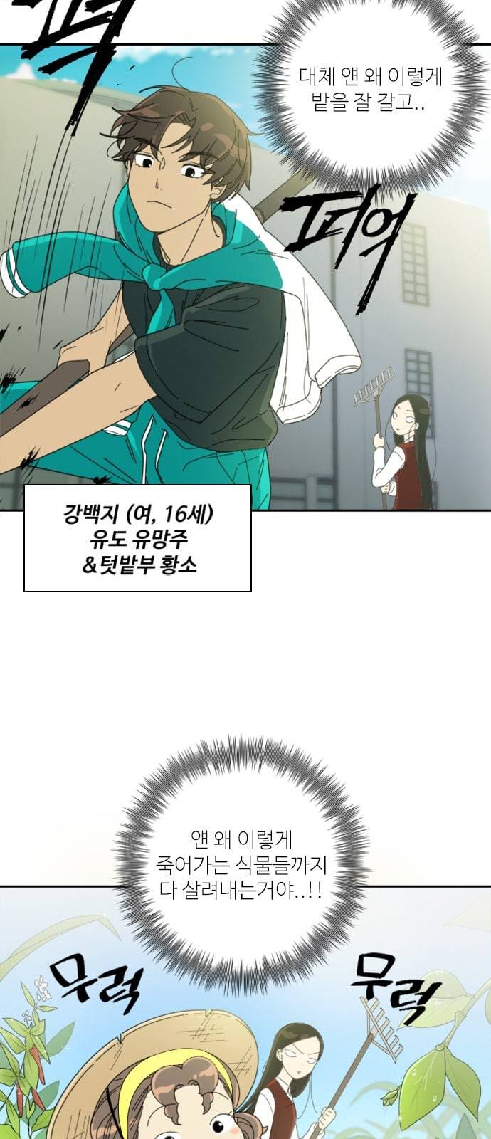 텃밭부 사건일지 2화 텃밭부의 첫 작물 11