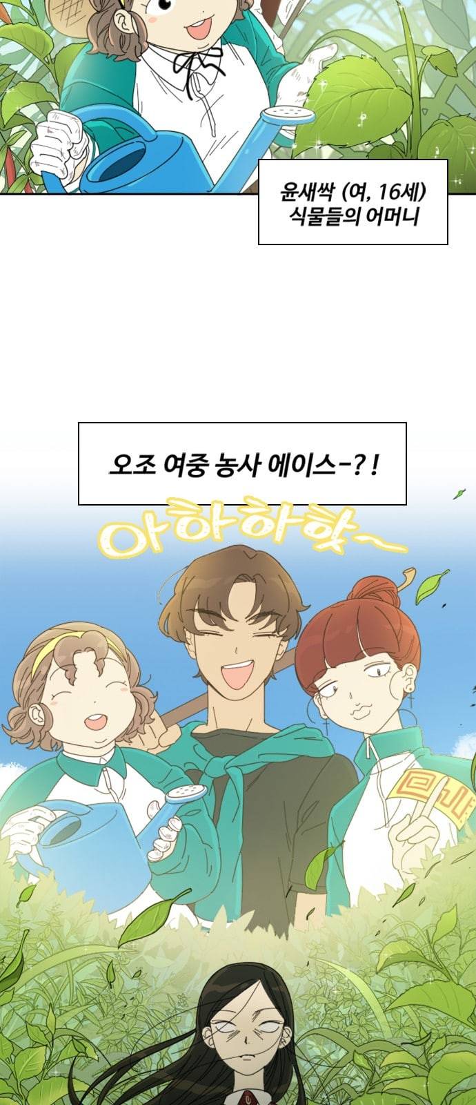 텃밭부 사건일지 2화 텃밭부의 첫 작물 12