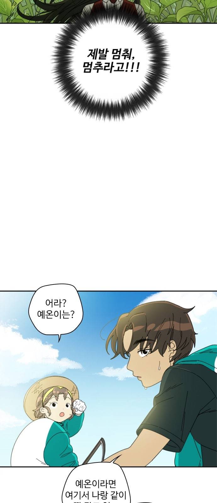 텃밭부 사건일지 2화 텃밭부의 첫 작물 13
