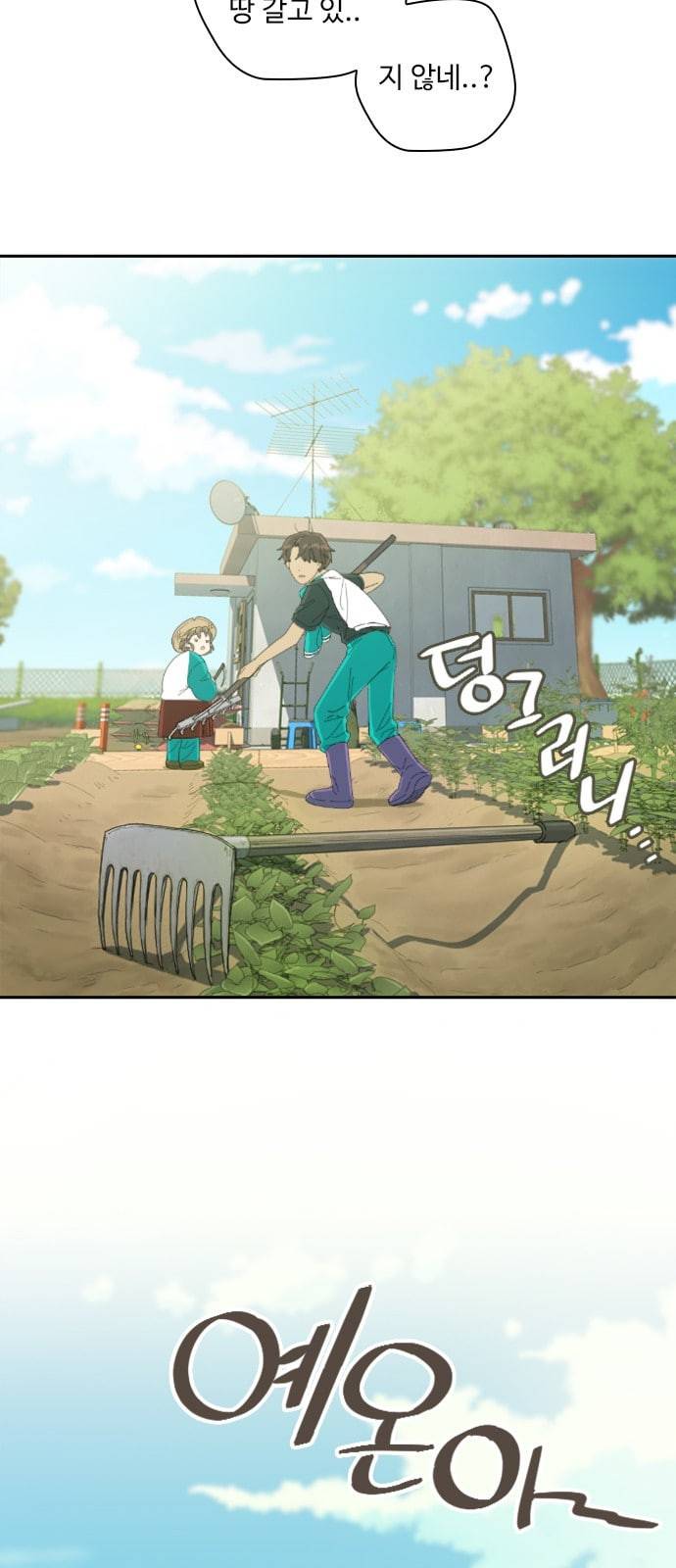 텃밭부 사건일지 2화 텃밭부의 첫 작물 14