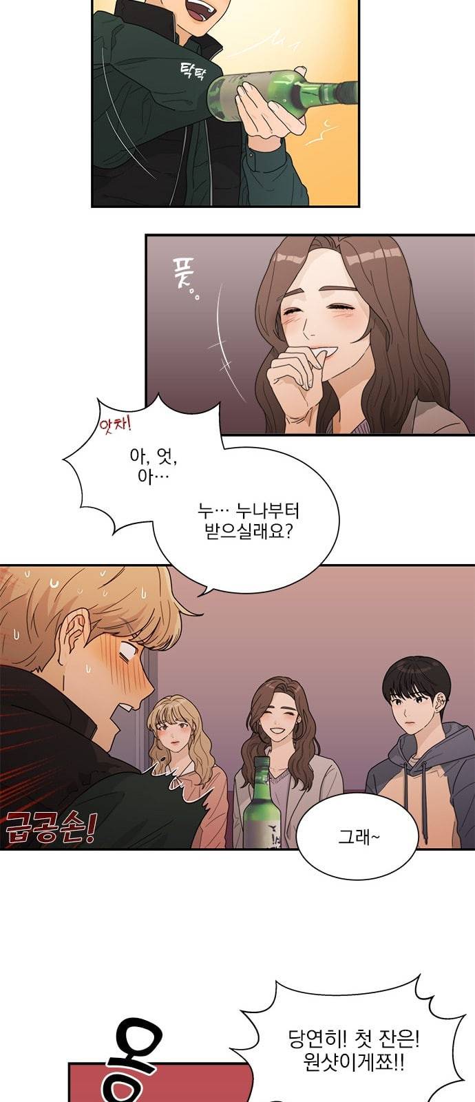 원수를 사랑하라 2화 13