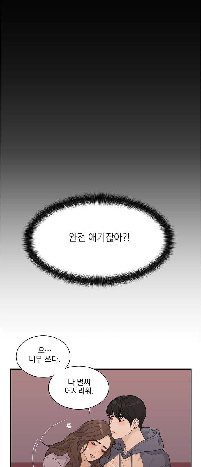 원수를 사랑하라 2화 18
