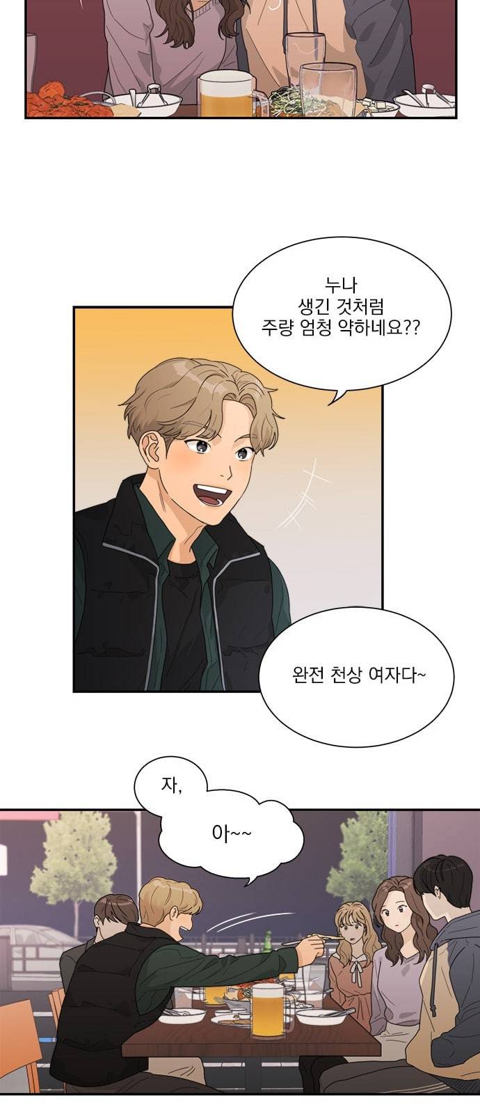원수를 사랑하라 2화 19