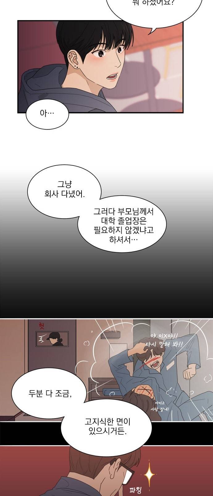 원수를 사랑하라 2화 21