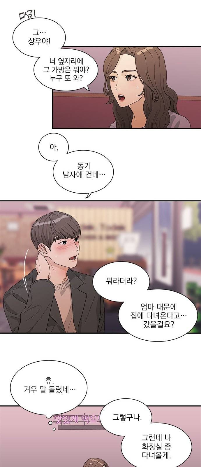 원수를 사랑하라 2화 25