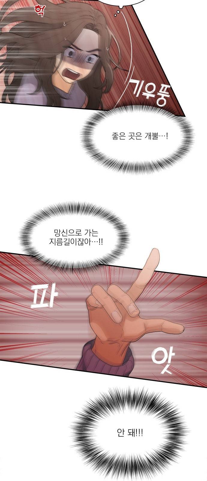 원수를 사랑하라 2화 30