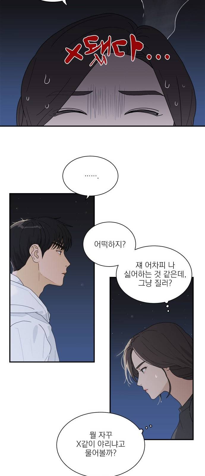 원수를 사랑하라 2화 40