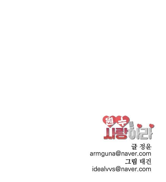 원수를 사랑하라 2화 44