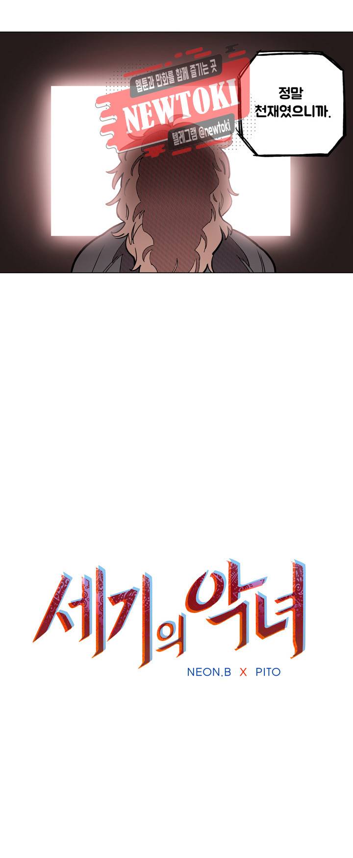 세기의 악녀 프롤로그 10