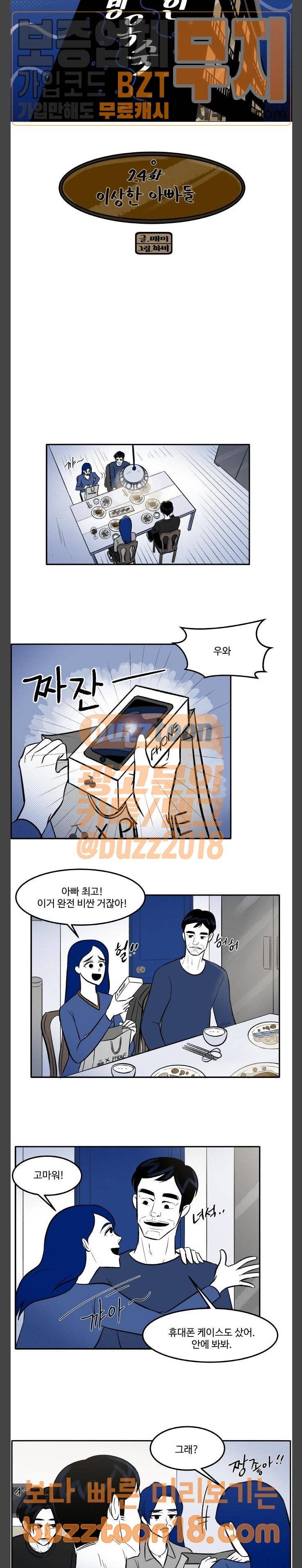 위대한 방옥숙 24 이상한 아빠들 2