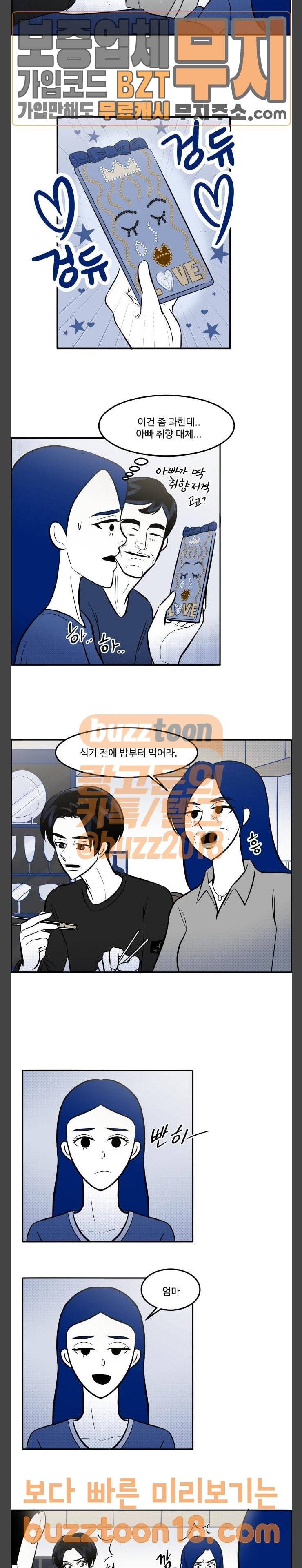 위대한 방옥숙 24 이상한 아빠들 3