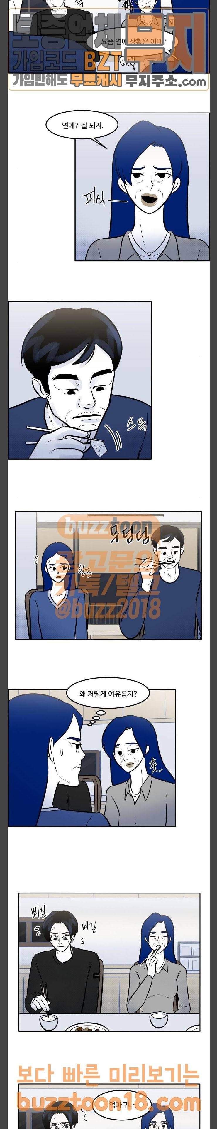 위대한 방옥숙 24 이상한 아빠들 4
