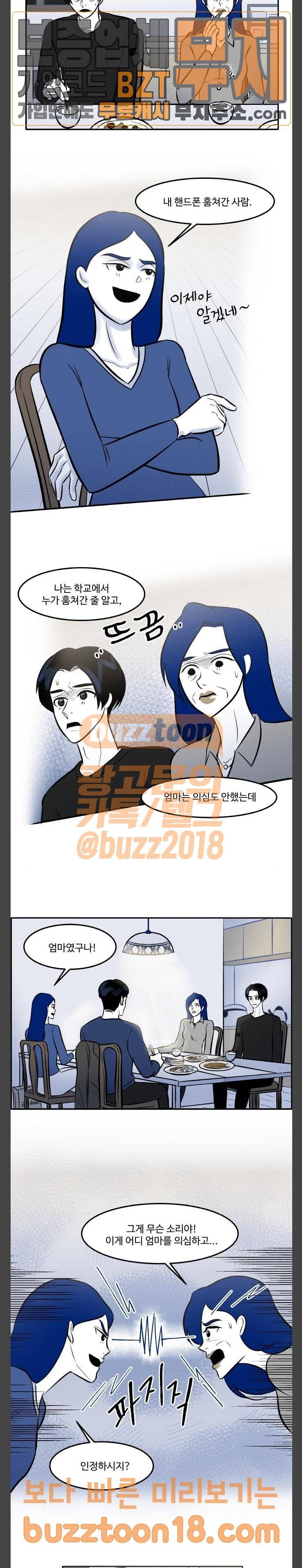 위대한 방옥숙 24 이상한 아빠들 5