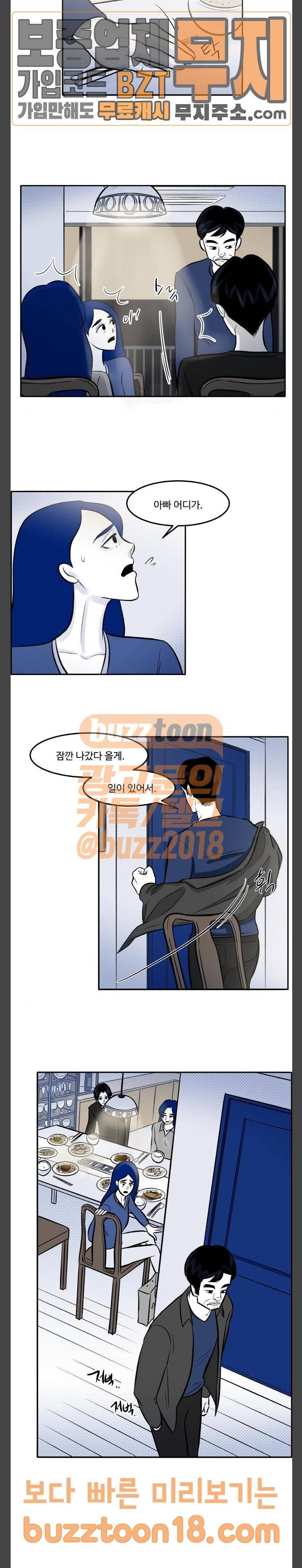 위대한 방옥숙 24 이상한 아빠들 6