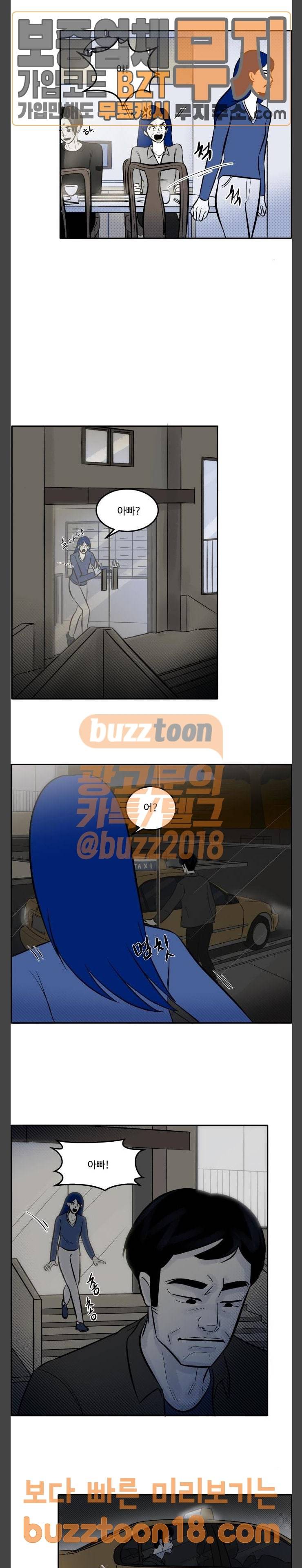 위대한 방옥숙 24 이상한 아빠들 8