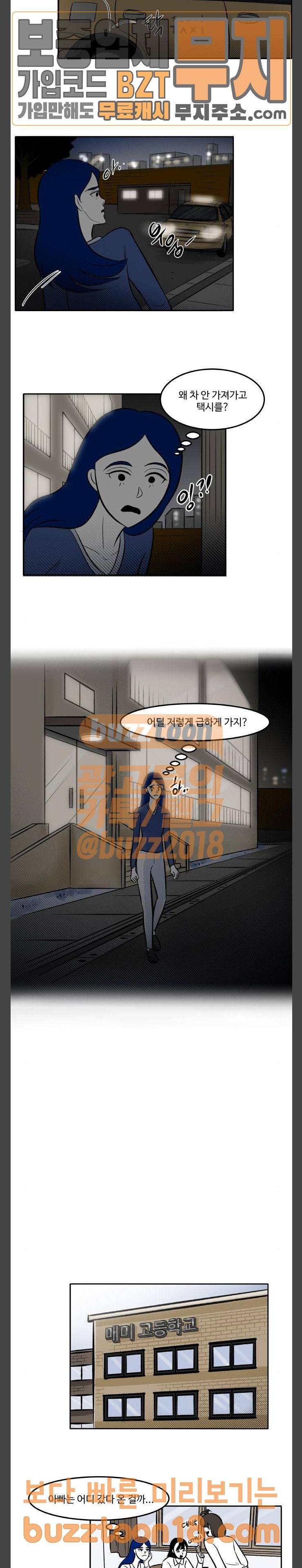 위대한 방옥숙 24 이상한 아빠들 9
