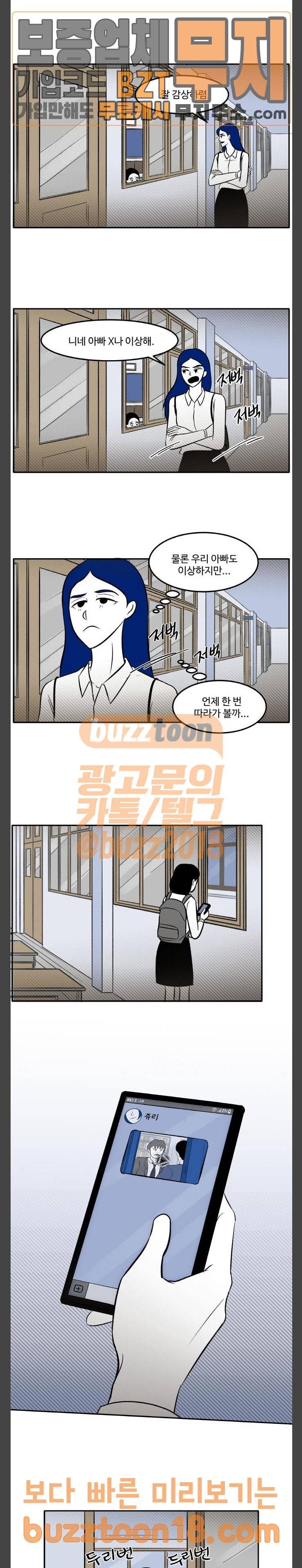 위대한 방옥숙 24 이상한 아빠들 14