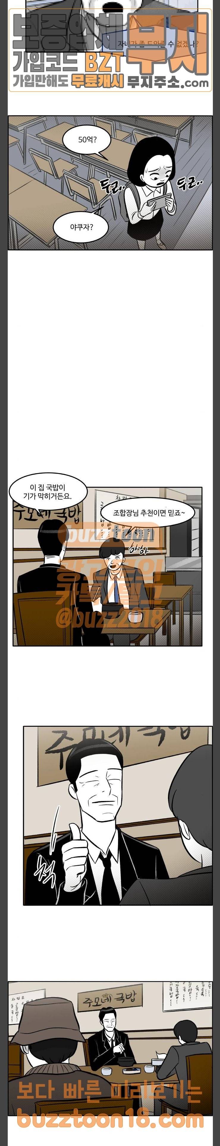 위대한 방옥숙 24 이상한 아빠들 16