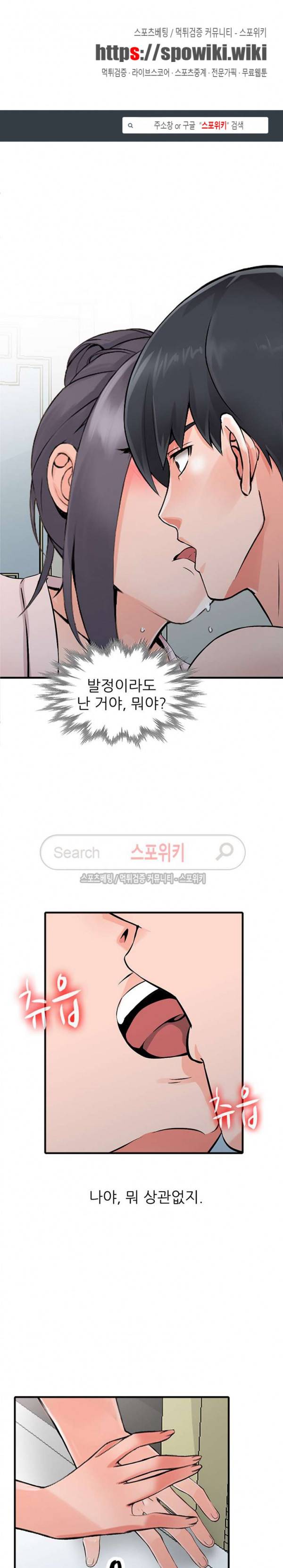 외지인 - 새로운 즐거움 20화 1