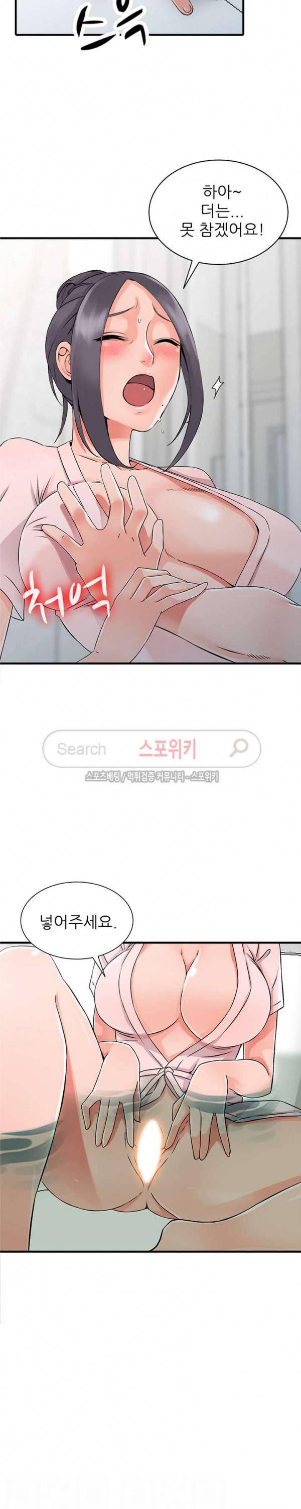 외지인 - 새로운 즐거움 20화 2