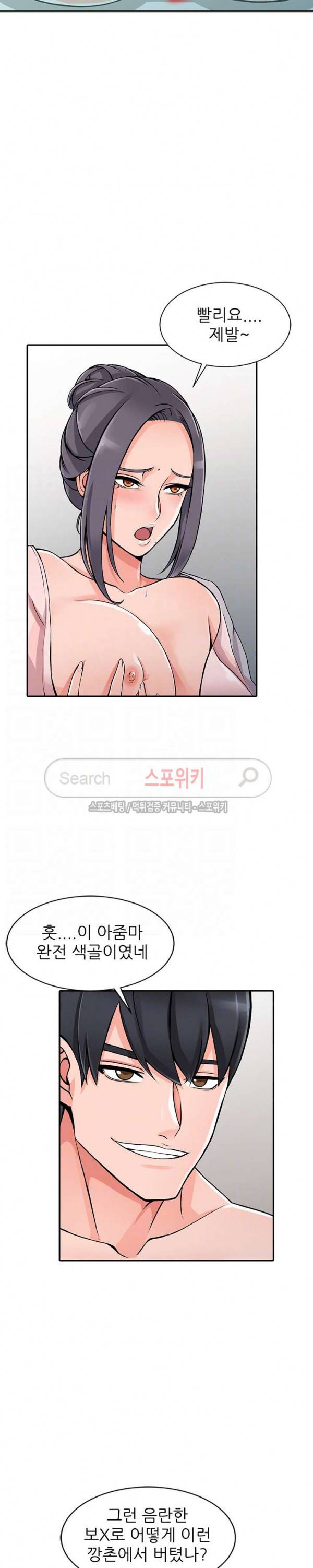 외지인 - 새로운 즐거움 20화 4