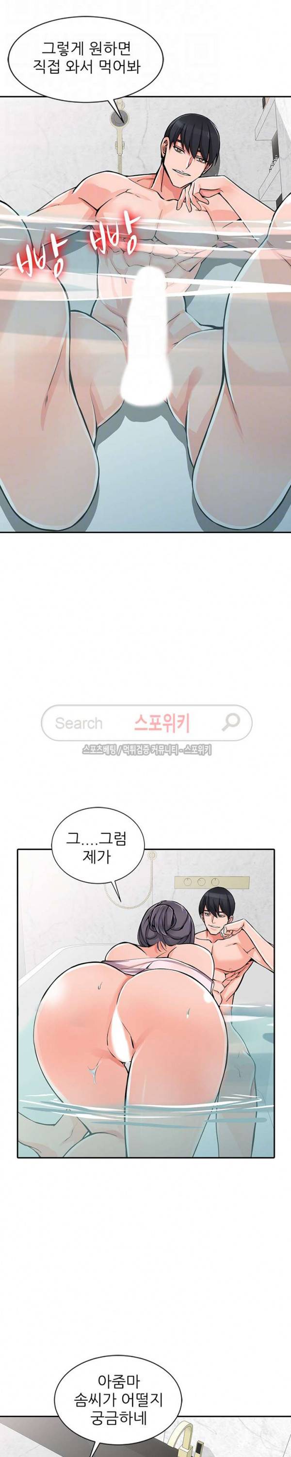 외지인 - 새로운 즐거움 20화 6