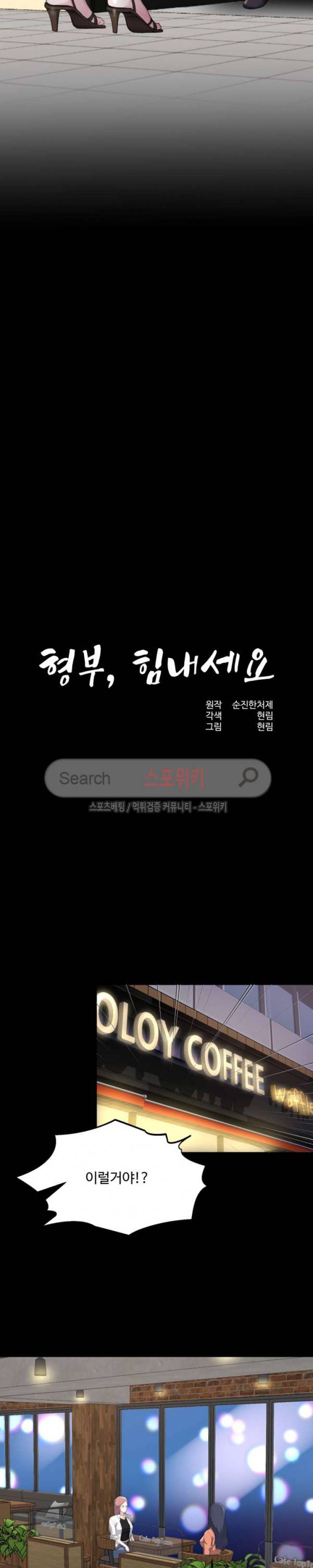 형부 힘내세요 3화 3