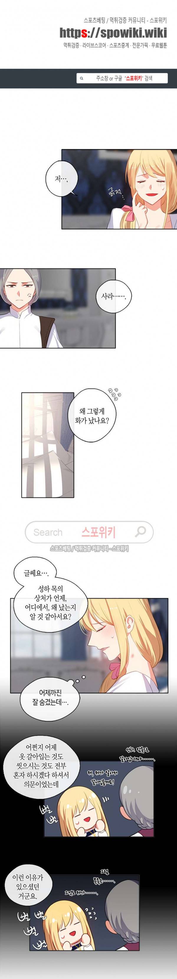 황제의 반려 29화 1