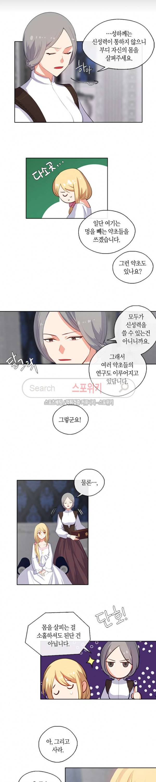 황제의 반려 29화 2