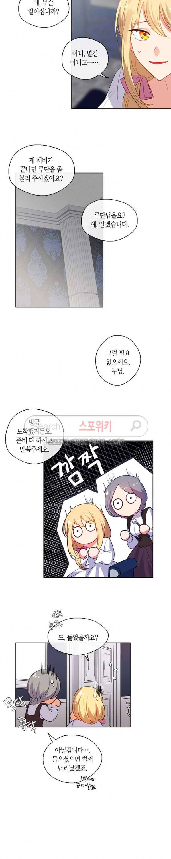 황제의 반려 29화 3