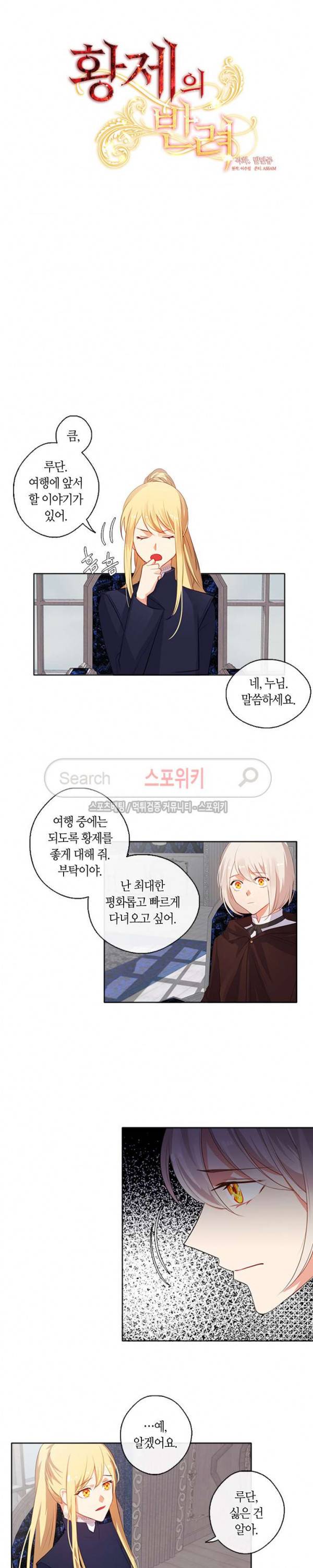황제의 반려 29화 4