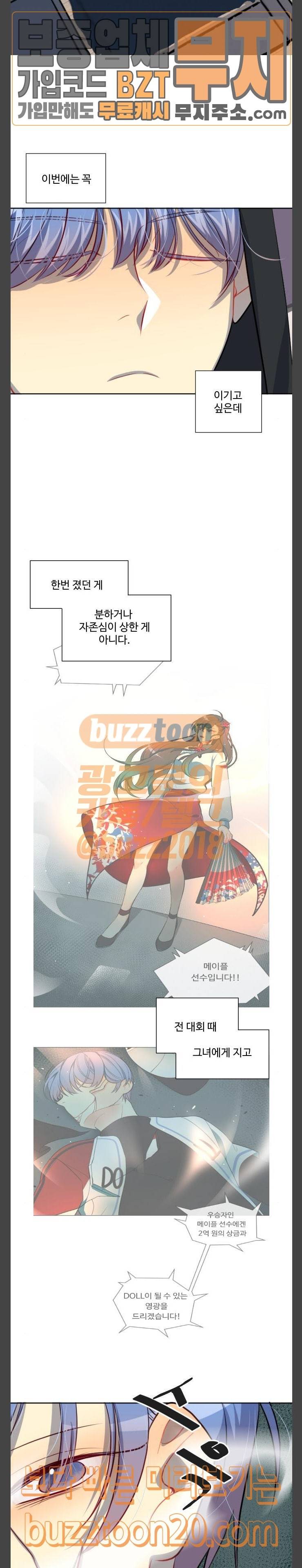 Doll체인지 135화 여유 5