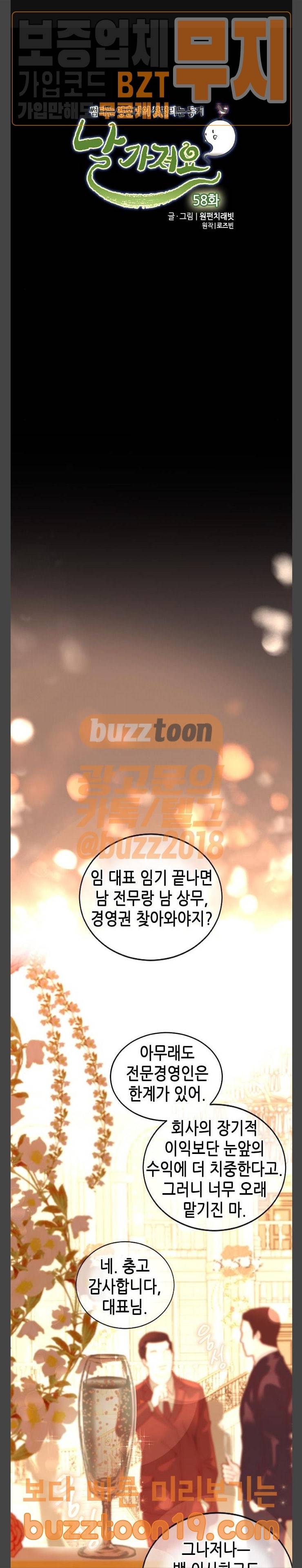 날 가져요 58화 1