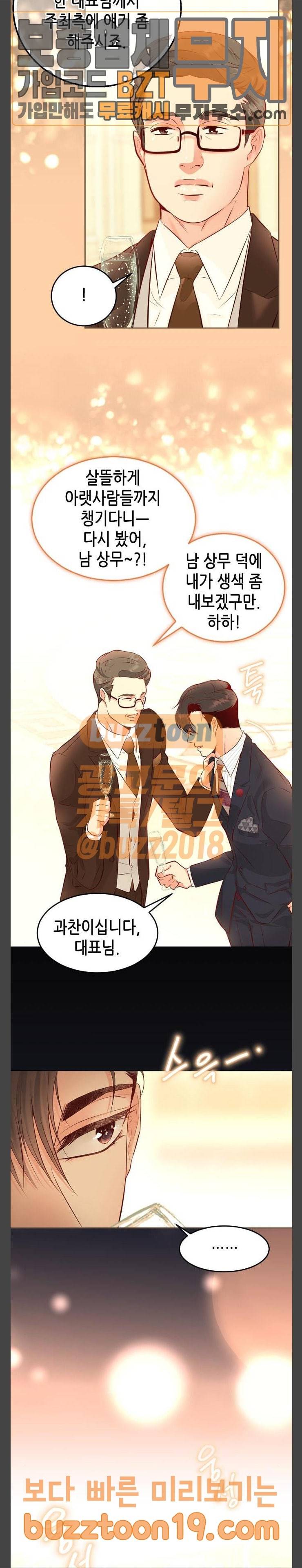 날 가져요 58화 4